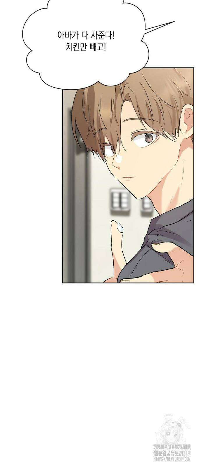 옆집 동생이 뱀파이어면 어떡하죠?! 46화 10