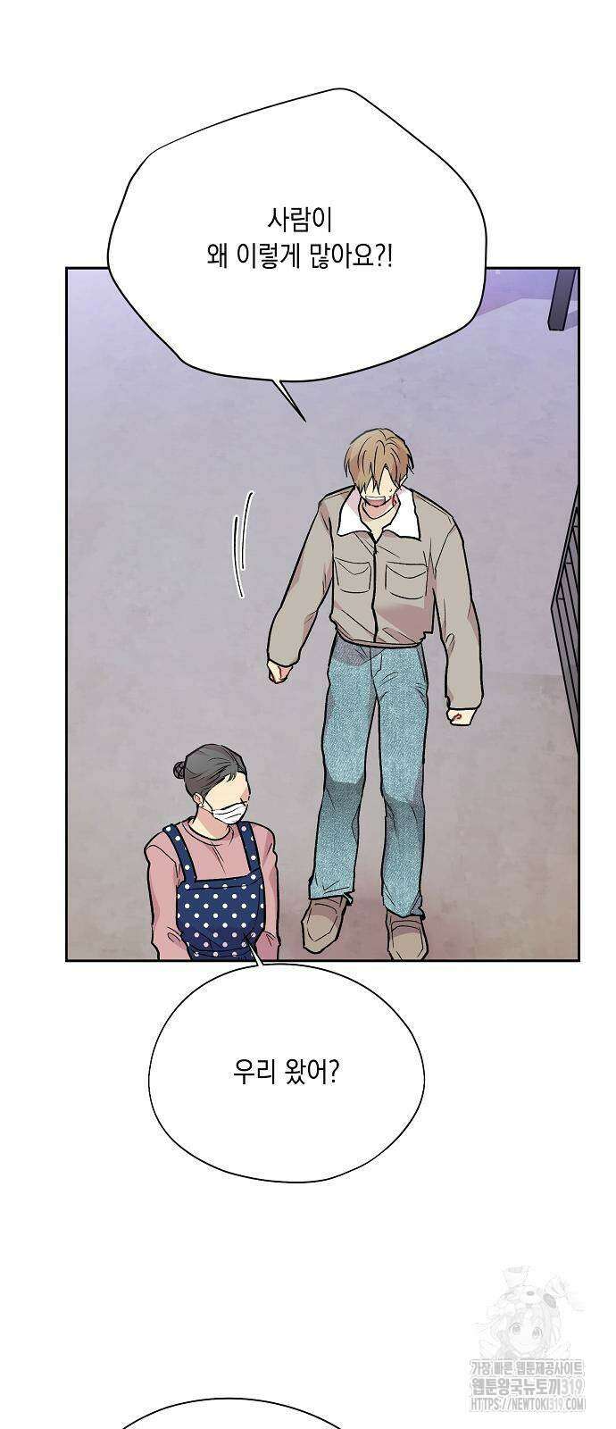 옆집 동생이 뱀파이어면 어떡하죠?! 56화 3
