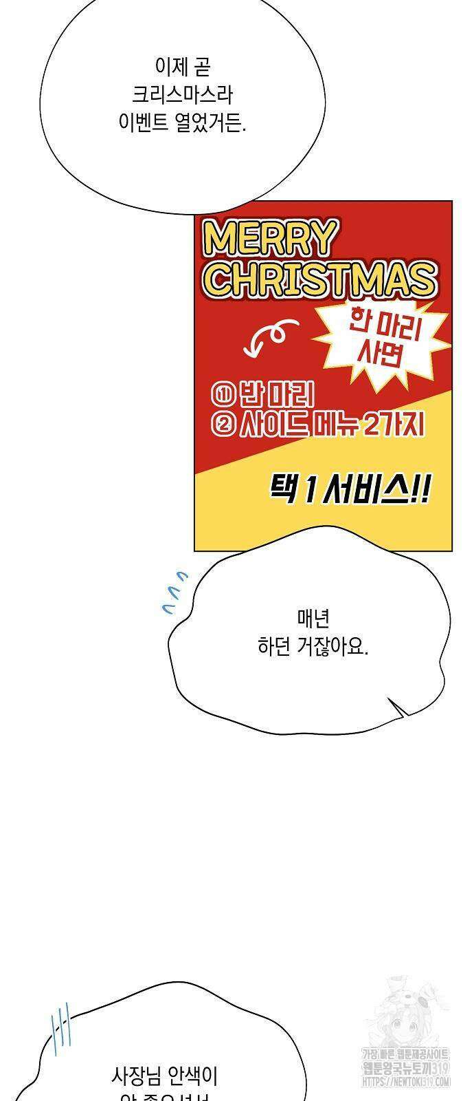 옆집 동생이 뱀파이어면 어떡하죠?! 56화 4
