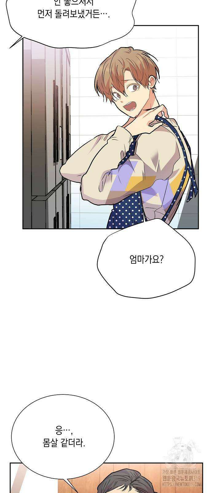 옆집 동생이 뱀파이어면 어떡하죠?! 56화 5