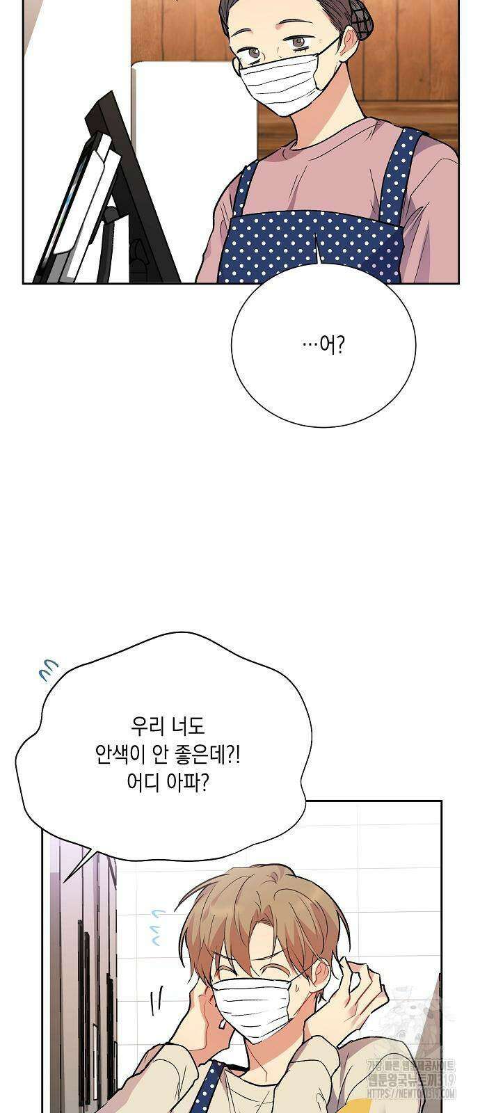 옆집 동생이 뱀파이어면 어떡하죠?! 56화 6