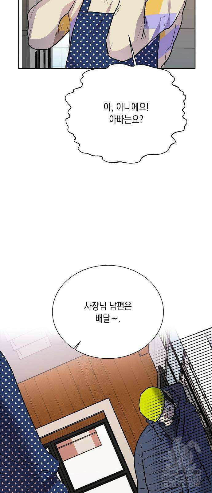 옆집 동생이 뱀파이어면 어떡하죠?! 56화 7