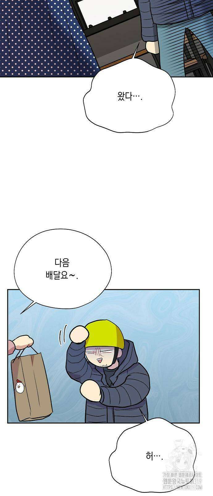 옆집 동생이 뱀파이어면 어떡하죠?! 56화 8