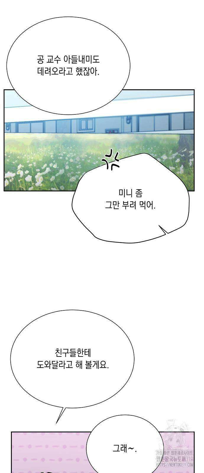 옆집 동생이 뱀파이어면 어떡하죠?! 56화 10