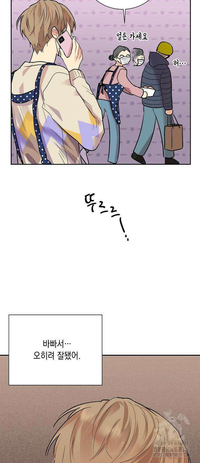 옆집 동생이 뱀파이어면 어떡하죠?! 56화 11