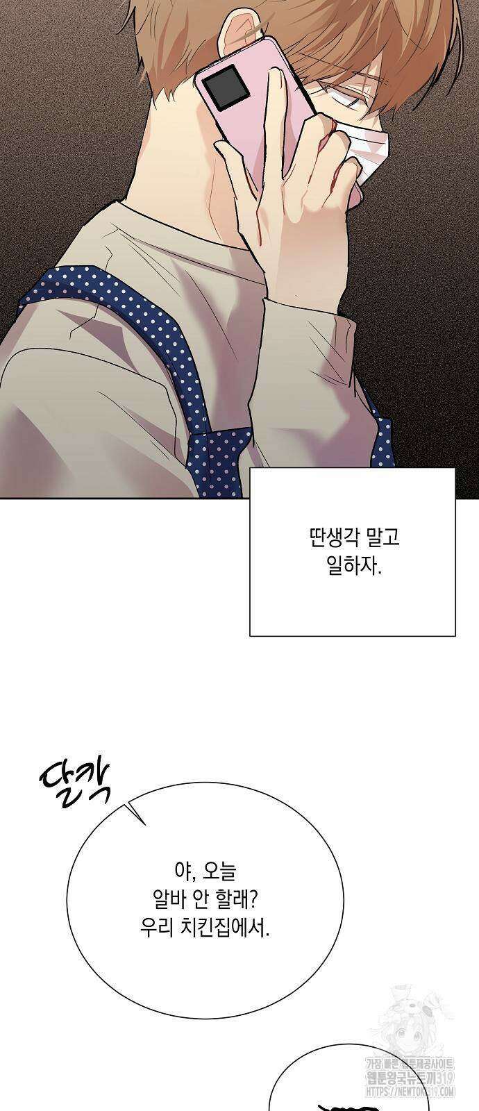옆집 동생이 뱀파이어면 어떡하죠?! 56화 12
