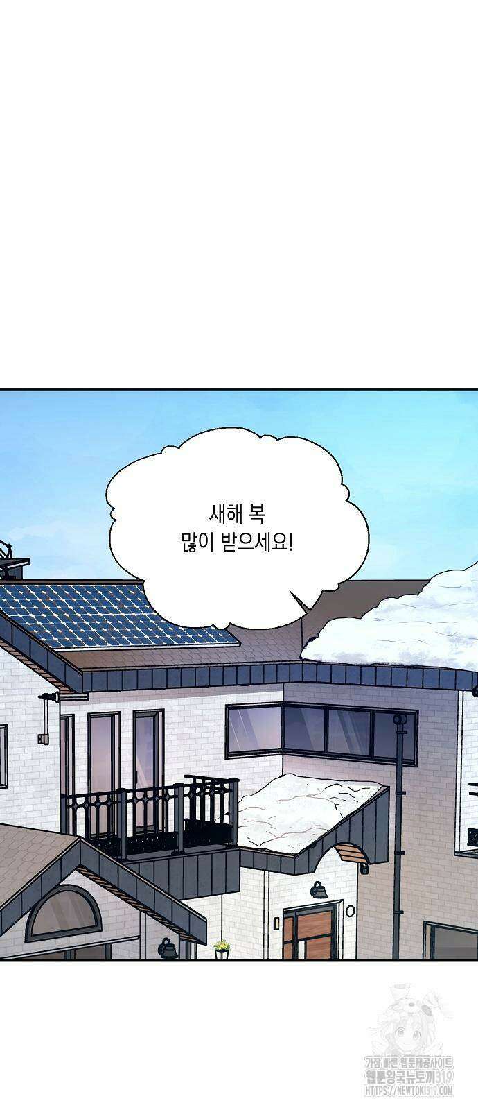 옆집 동생이 뱀파이어면 어떡하죠?! 66화 2