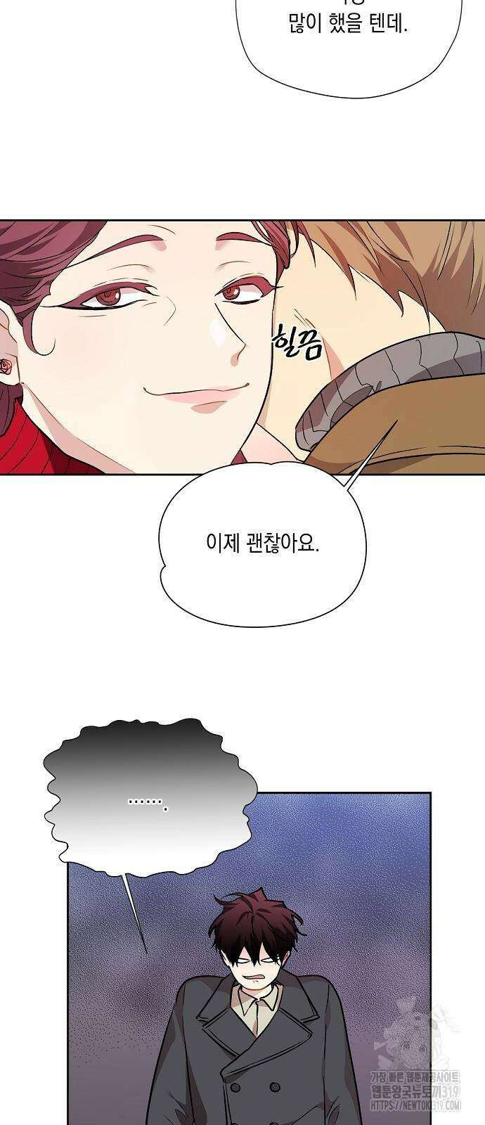 옆집 동생이 뱀파이어면 어떡하죠?! 66화 4