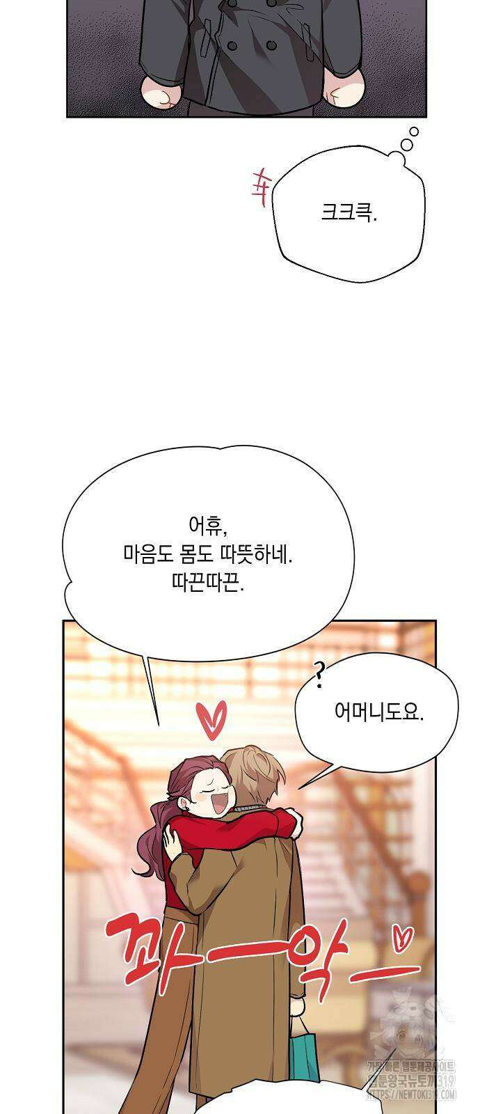 옆집 동생이 뱀파이어면 어떡하죠?! 66화 5