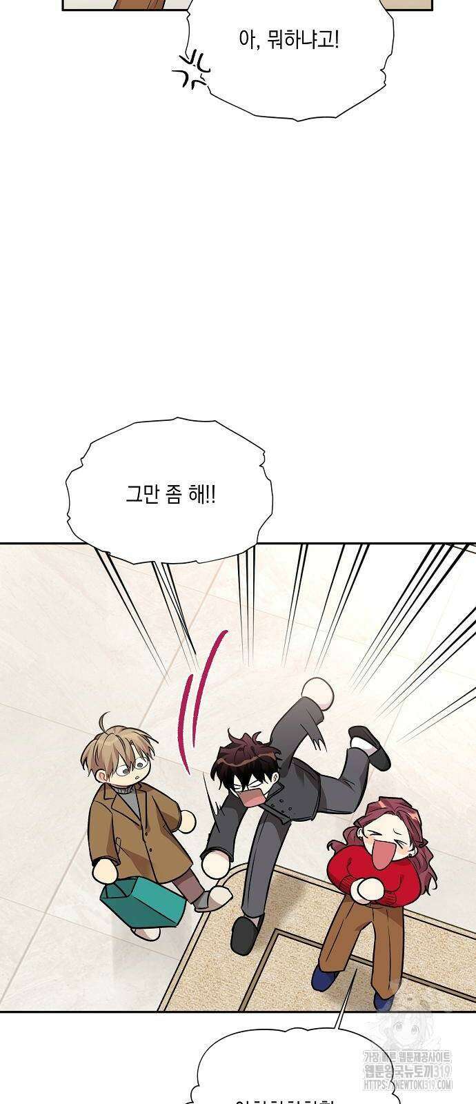 옆집 동생이 뱀파이어면 어떡하죠?! 66화 6