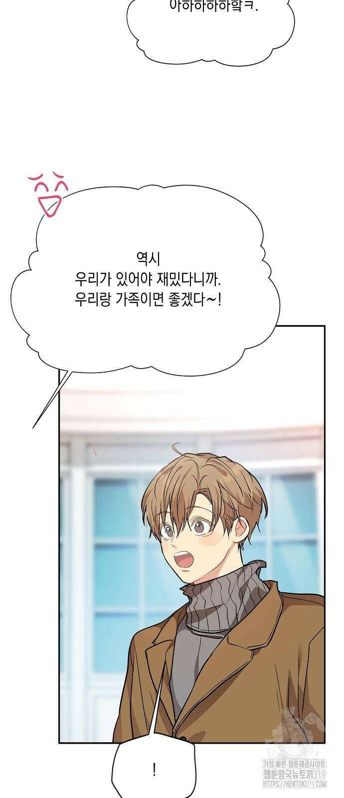 옆집 동생이 뱀파이어면 어떡하죠?! 66화 7