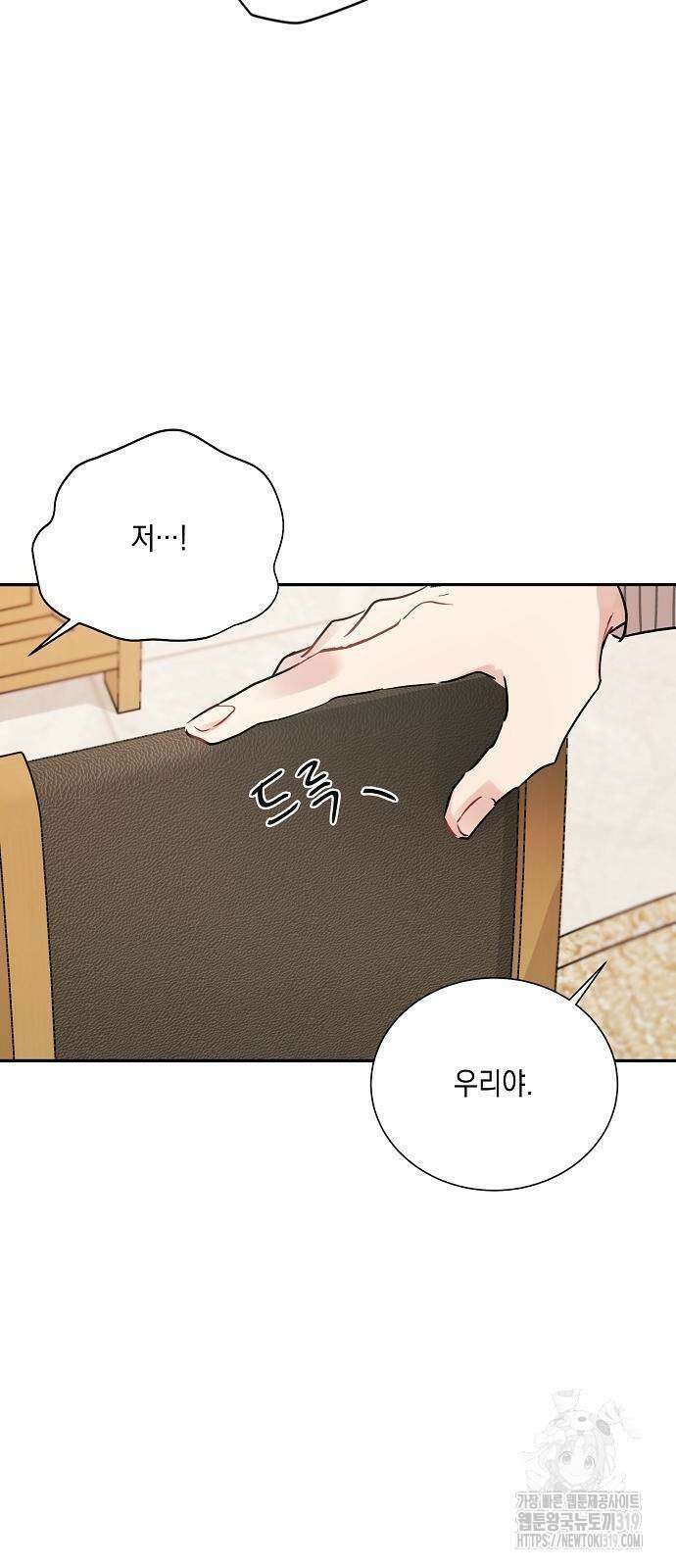 옆집 동생이 뱀파이어면 어떡하죠?! 66화 8