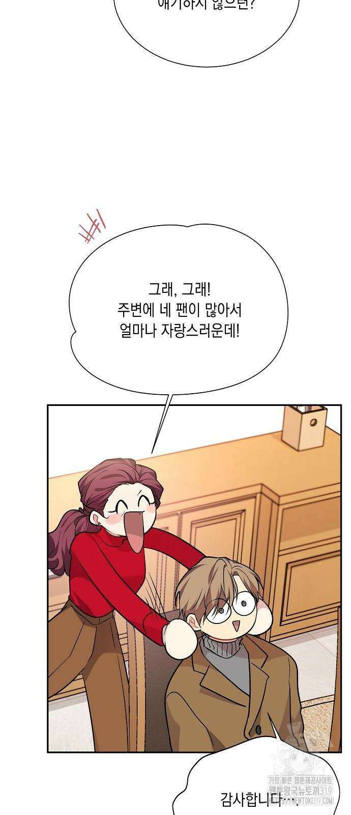 옆집 동생이 뱀파이어면 어떡하죠?! 66화 10