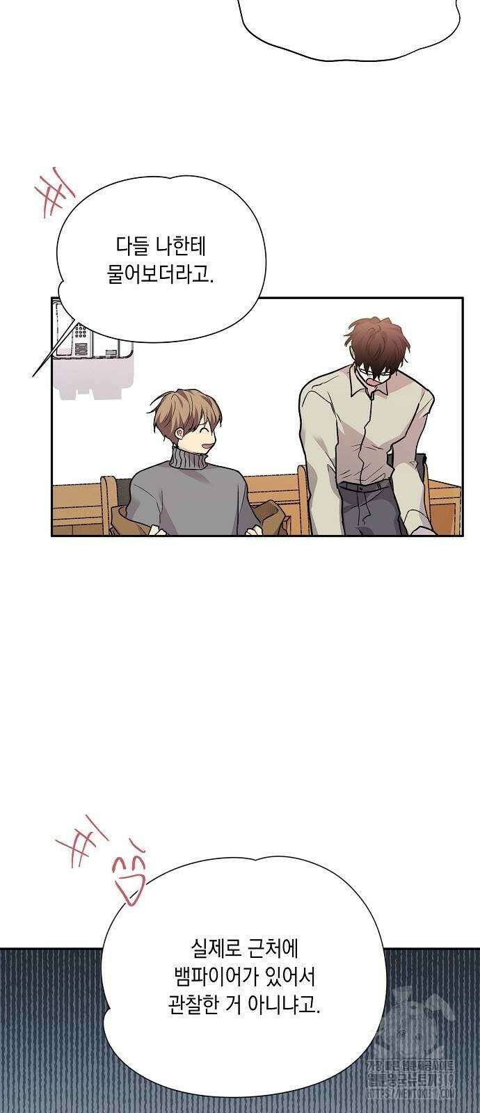 옆집 동생이 뱀파이어면 어떡하죠?! 66화 11