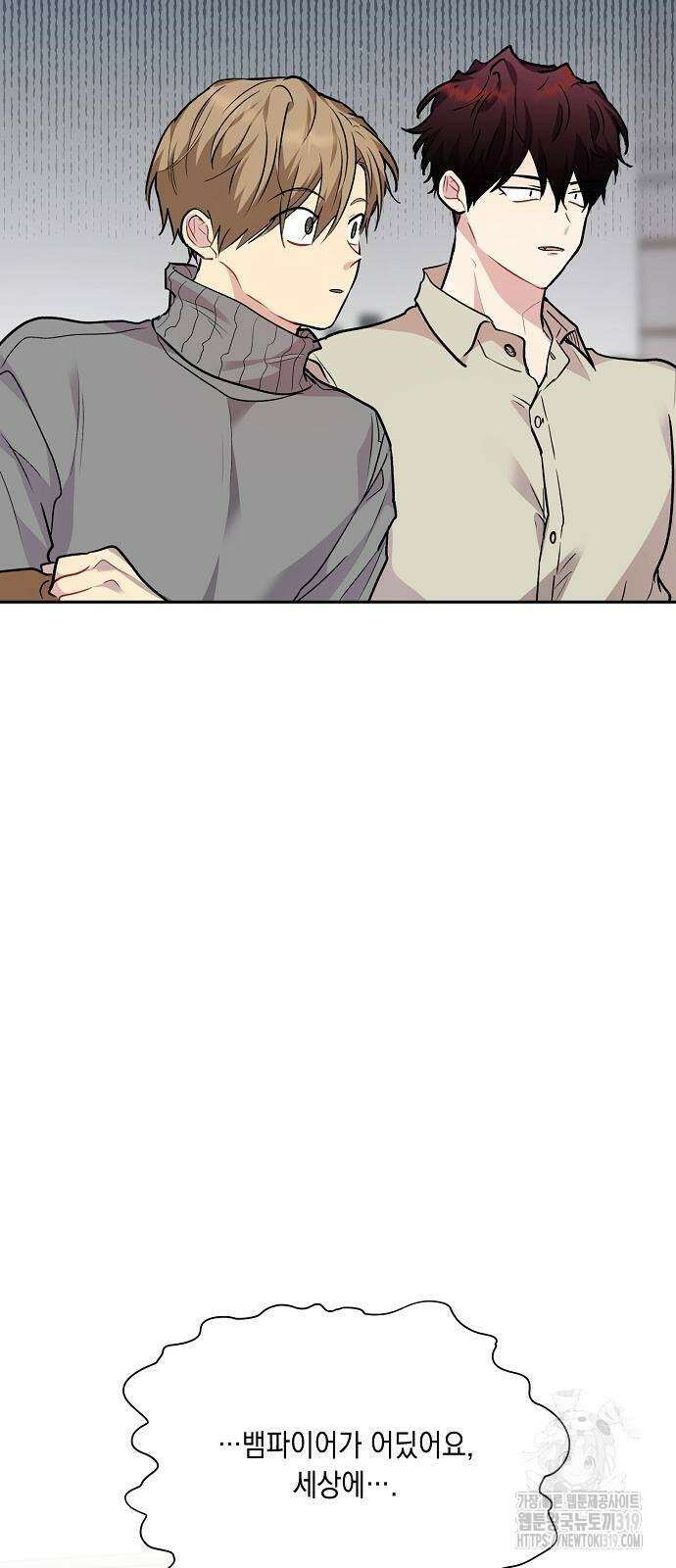 옆집 동생이 뱀파이어면 어떡하죠?! 66화 12