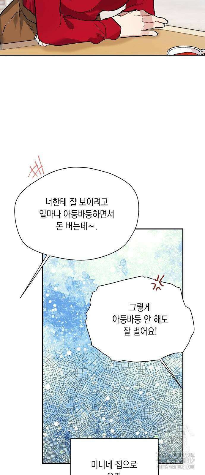 옆집 동생이 뱀파이어면 어떡하죠?! 66화 15