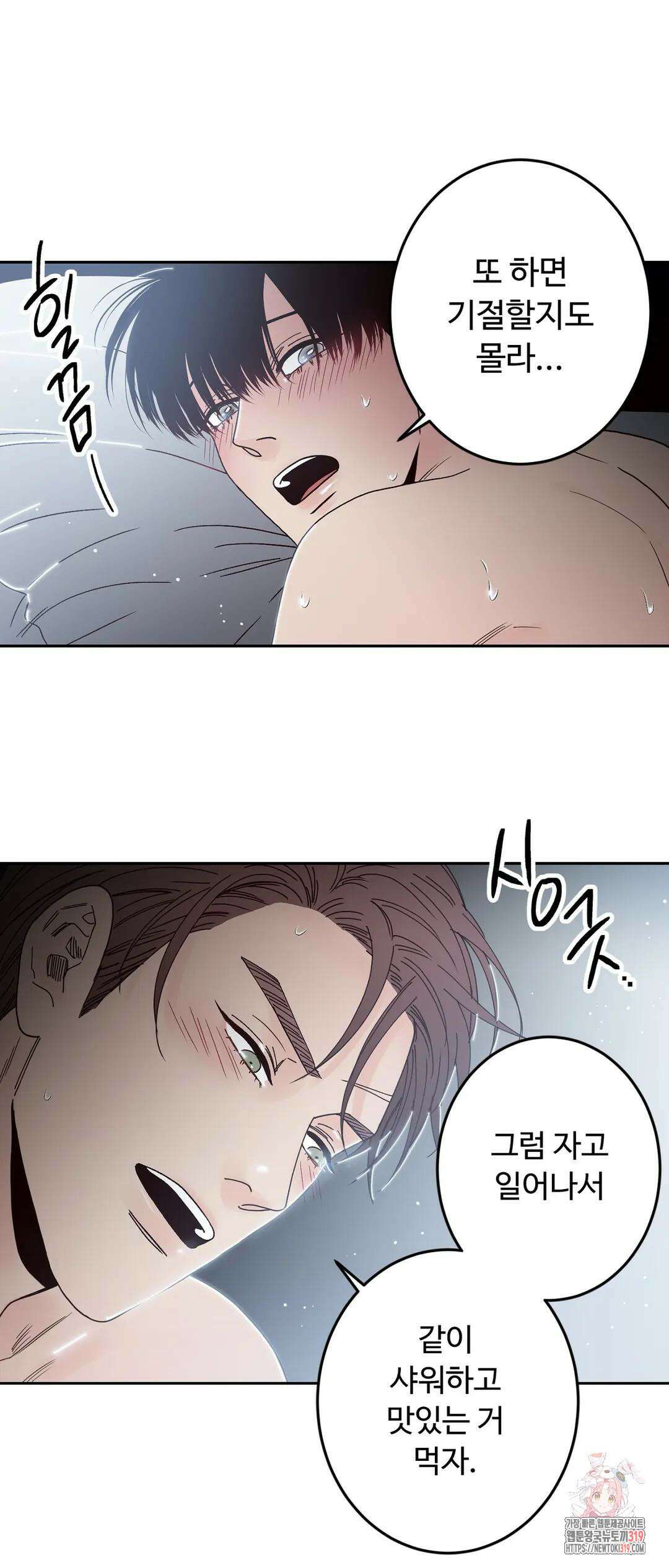 교차선 37화 외전 1-2화 3