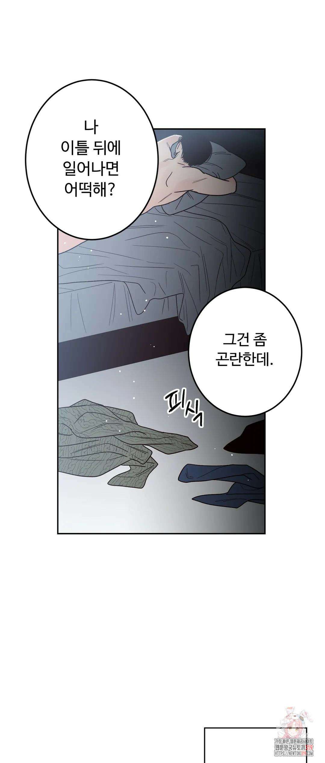 교차선 37화 외전 1-2화 4