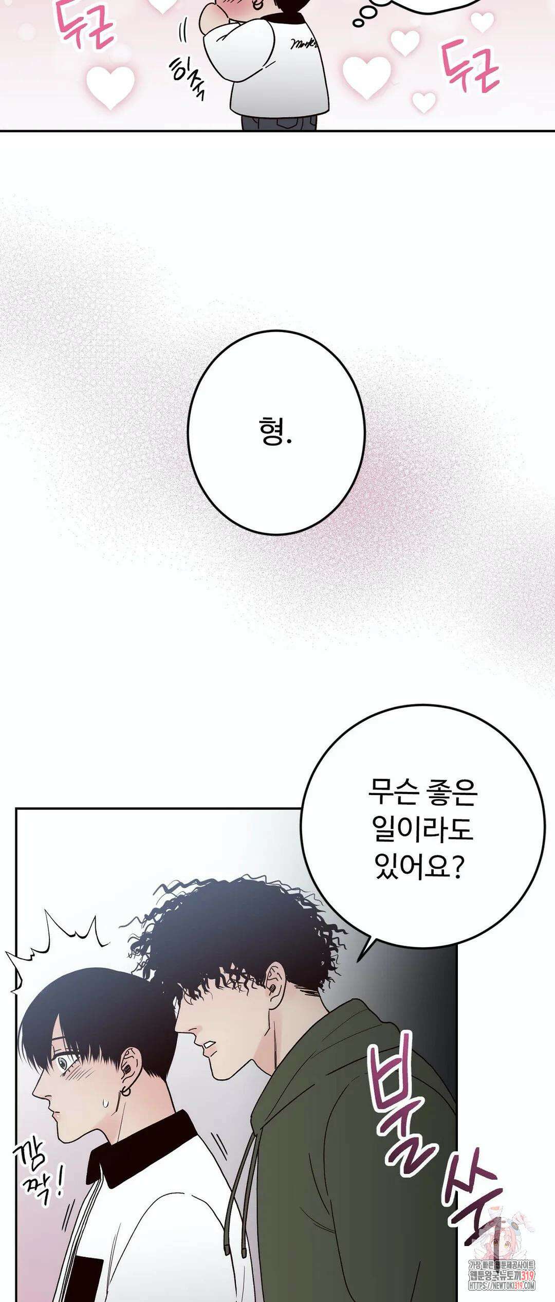 교차선 37화 외전 1-2화 8