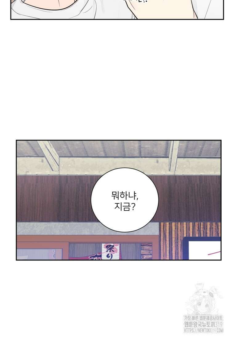 내 남자의 청첩장 35화 5