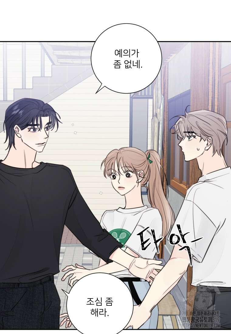 내 남자의 청첩장 35화 6
