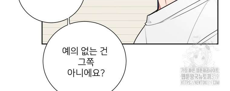 내 남자의 청첩장 35화 8