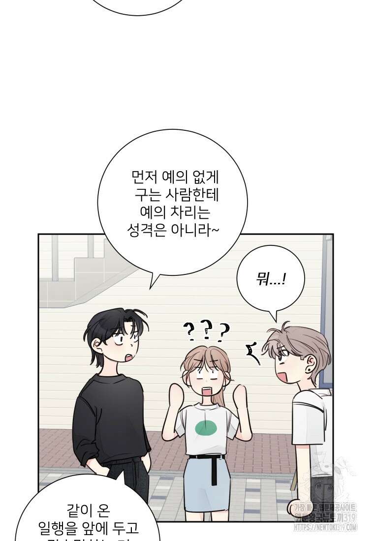 내 남자의 청첩장 35화 9