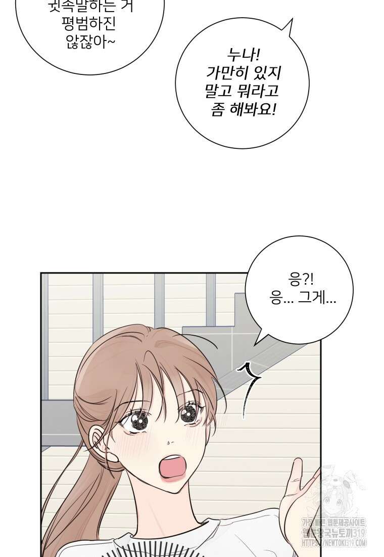 내 남자의 청첩장 35화 10