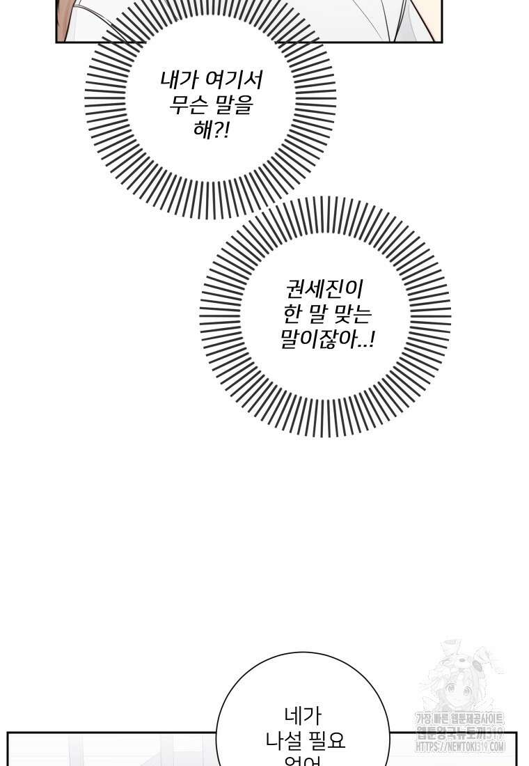 내 남자의 청첩장 35화 11