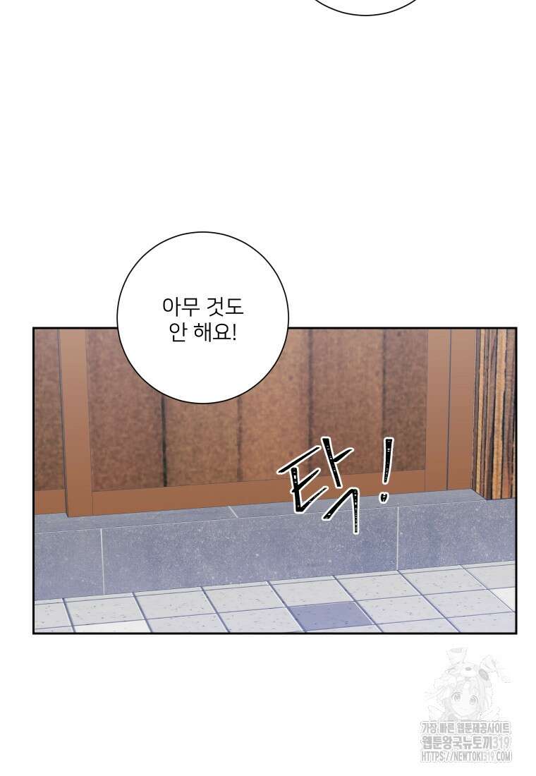 내 남자의 청첩장 35화 18