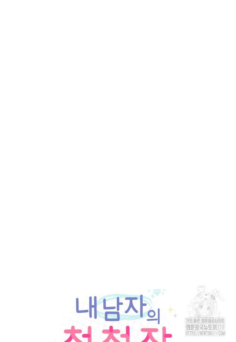 내 남자의 청첩장 35화 19