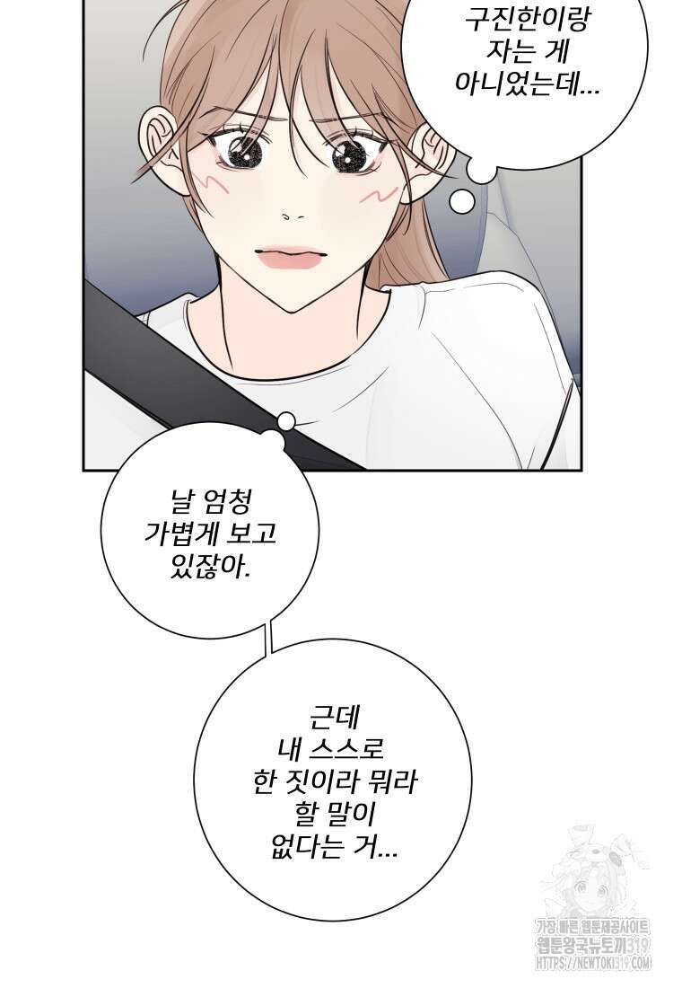 내 남자의 청첩장 35화 23