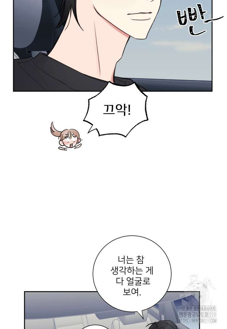 내 남자의 청첩장 35화 26