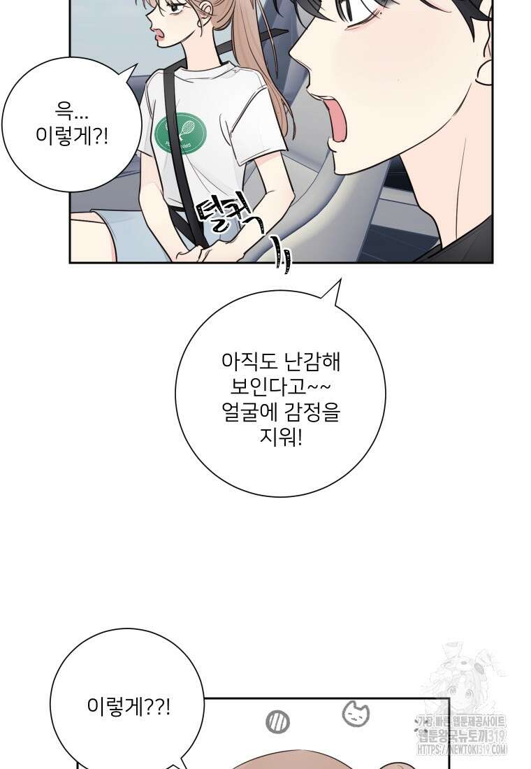 내 남자의 청첩장 35화 29