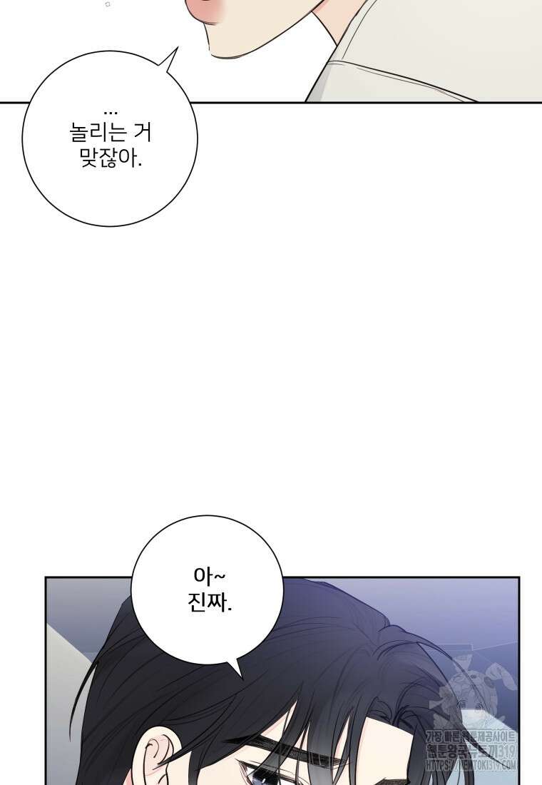 내 남자의 청첩장 35화 34