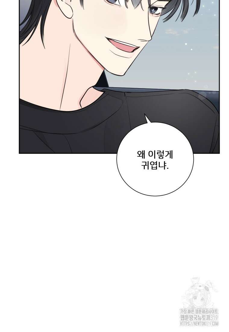 내 남자의 청첩장 35화 35