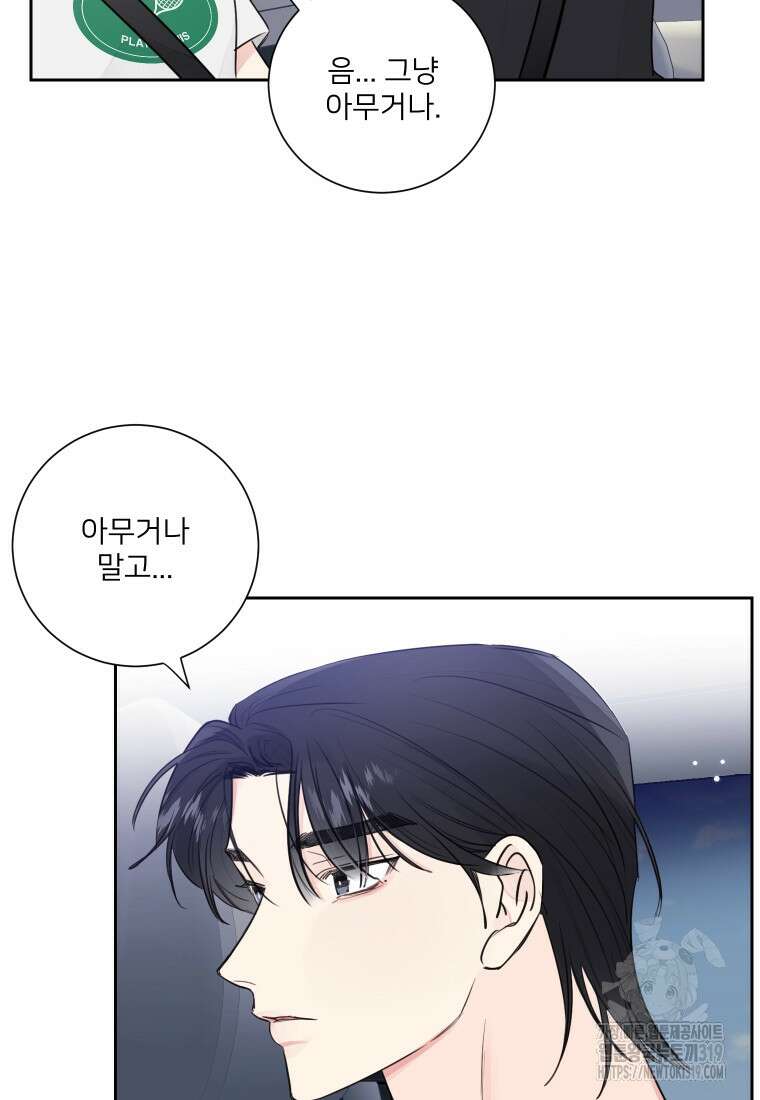 내 남자의 청첩장 35화 44