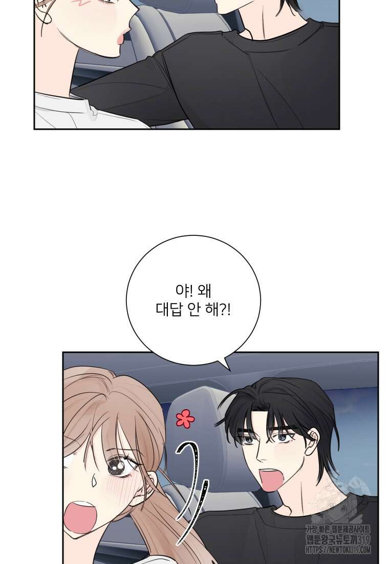 내 남자의 청첩장 35화 46