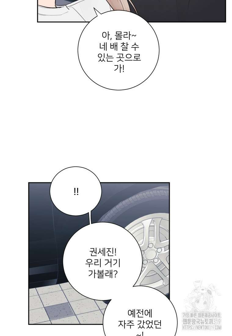 내 남자의 청첩장 35화 47