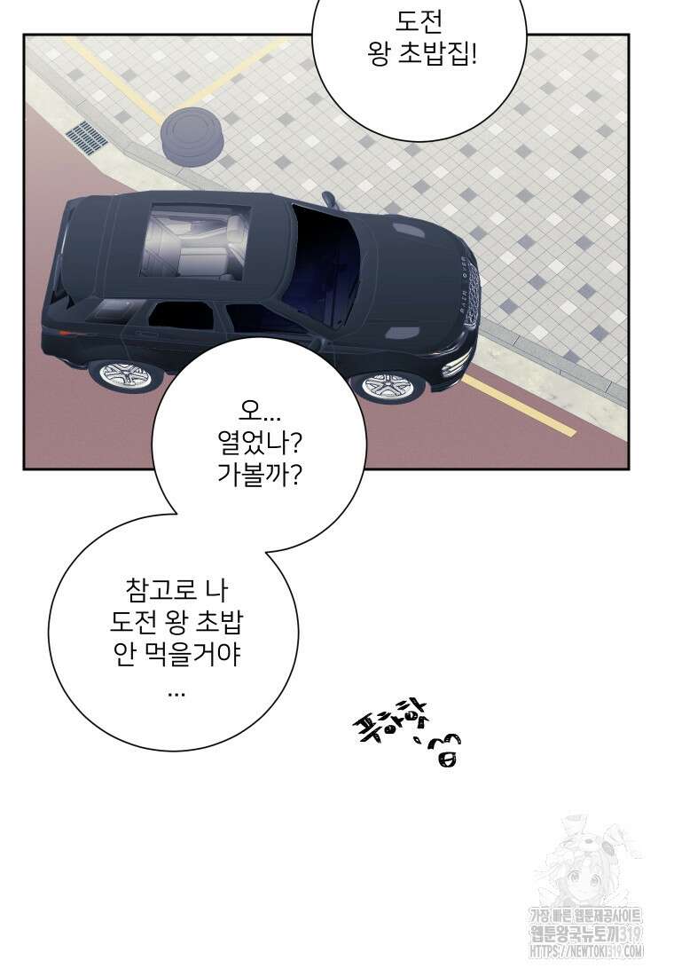 내 남자의 청첩장 35화 49