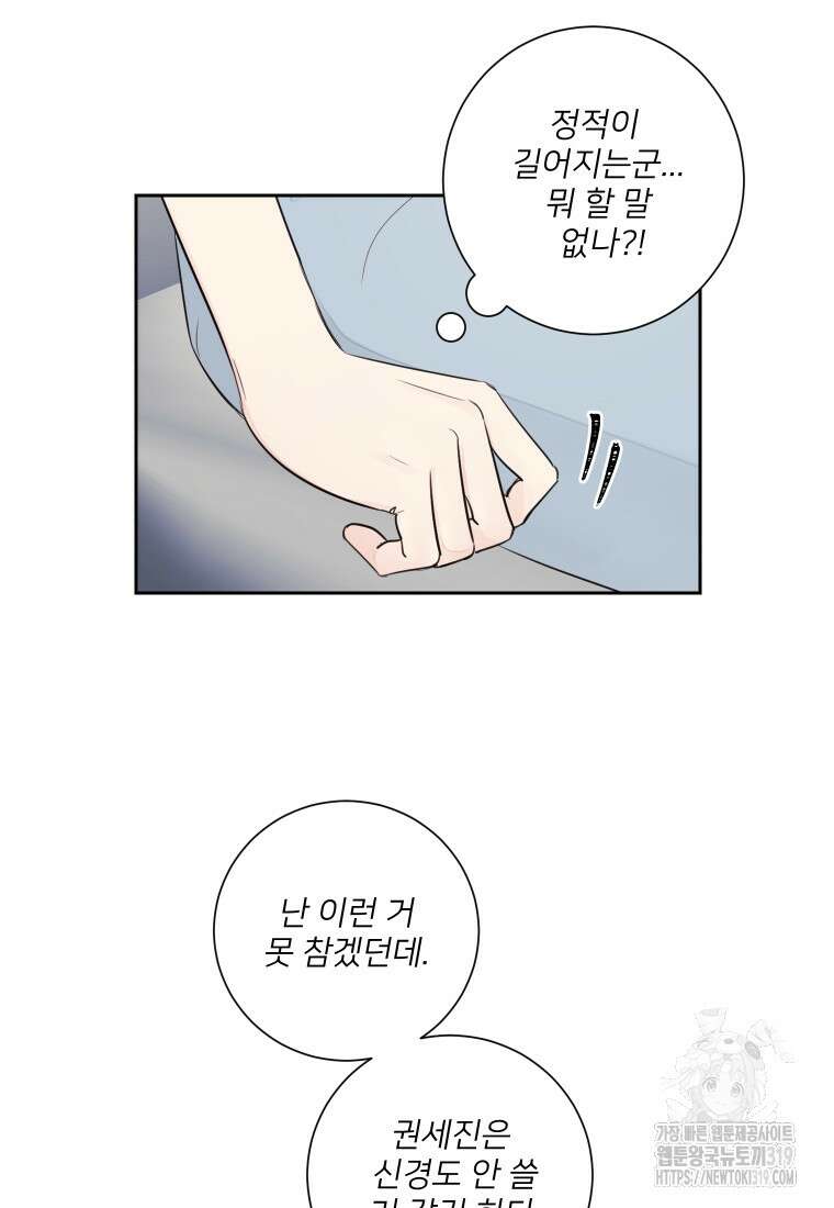 내 남자의 청첩장 35화 53