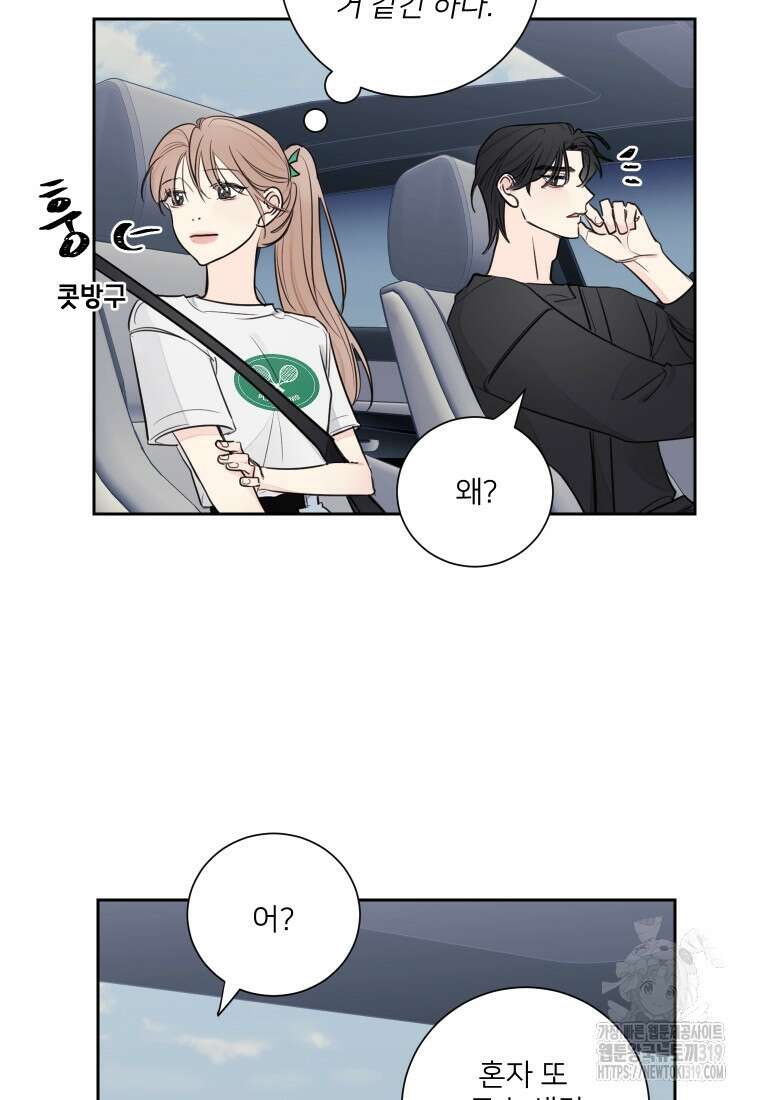 내 남자의 청첩장 35화 54