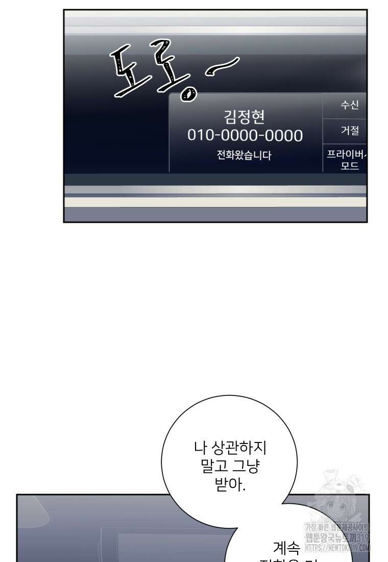 내 남자의 청첩장 35화 61