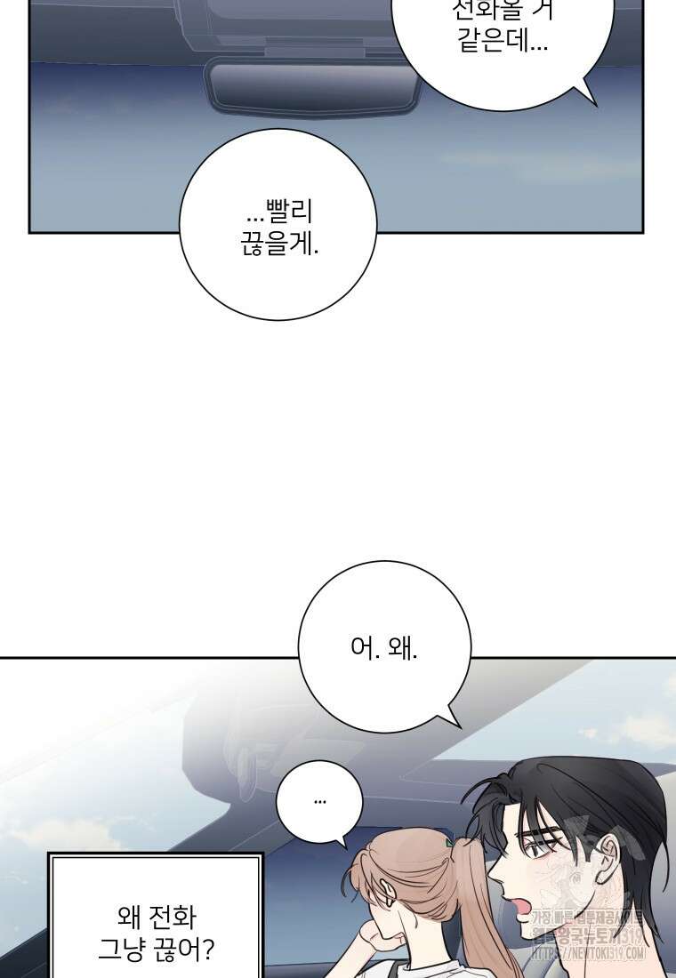 내 남자의 청첩장 35화 62