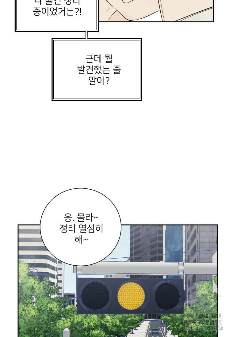 내 남자의 청첩장 35화 65