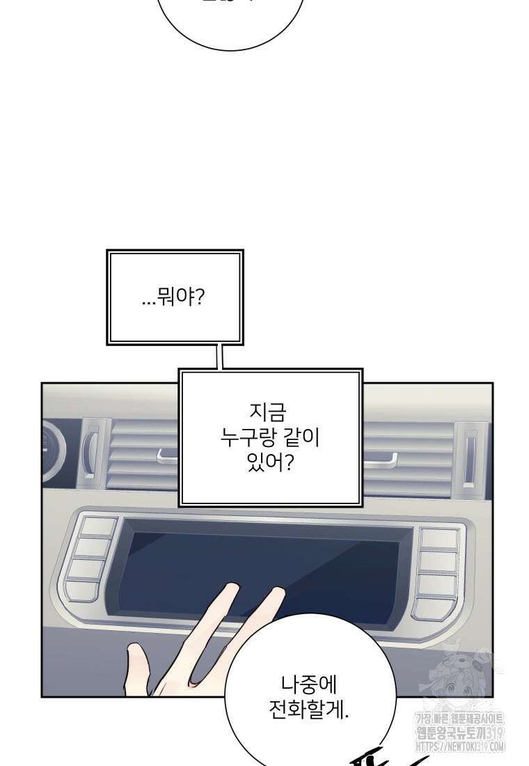내 남자의 청첩장 35화 68