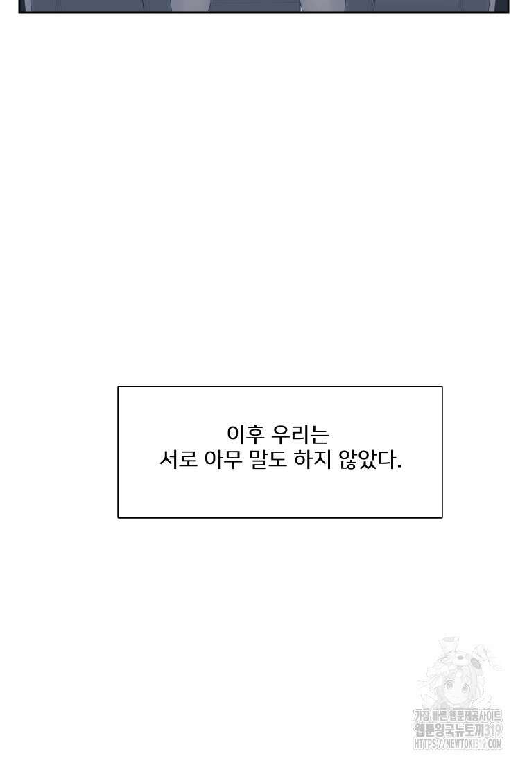 내 남자의 청첩장 35화 70