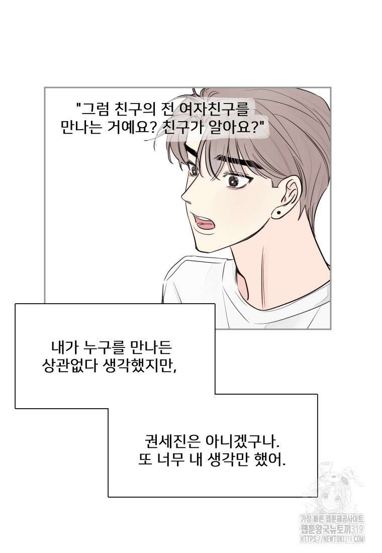 내 남자의 청첩장 35화 71