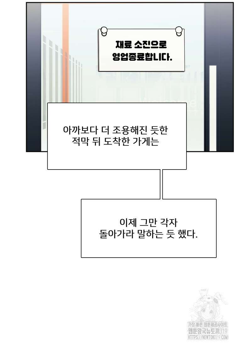 내 남자의 청첩장 35화 73