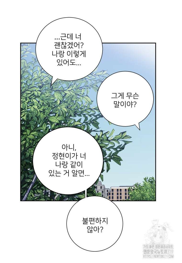 내 남자의 청첩장 35화 77